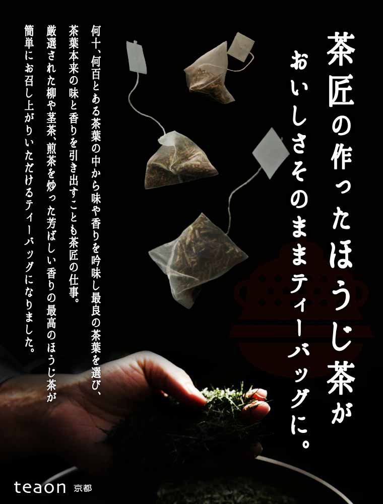 ほうじ茶ティーバッグ(22個入)とハーバリウム(ブルー系)　ギフトセット 宇治茶 ティーバッグ 誕生日 お誕生日 御中元