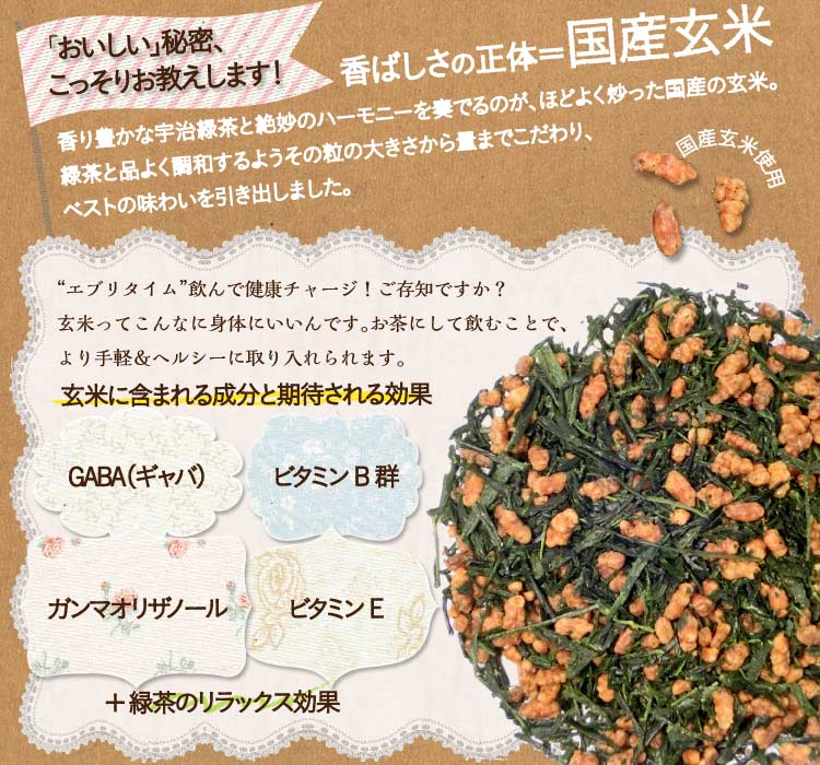 玄米入り緑茶　everytime　(94g入)　約15回分 宇治茶 茶葉 誕生日 お誕生日 ホワイトデー