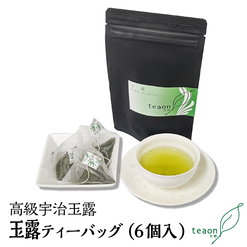 玉露ティーバッグ(6個入)とお菓子 ギフトセット 宇治茶 ティー