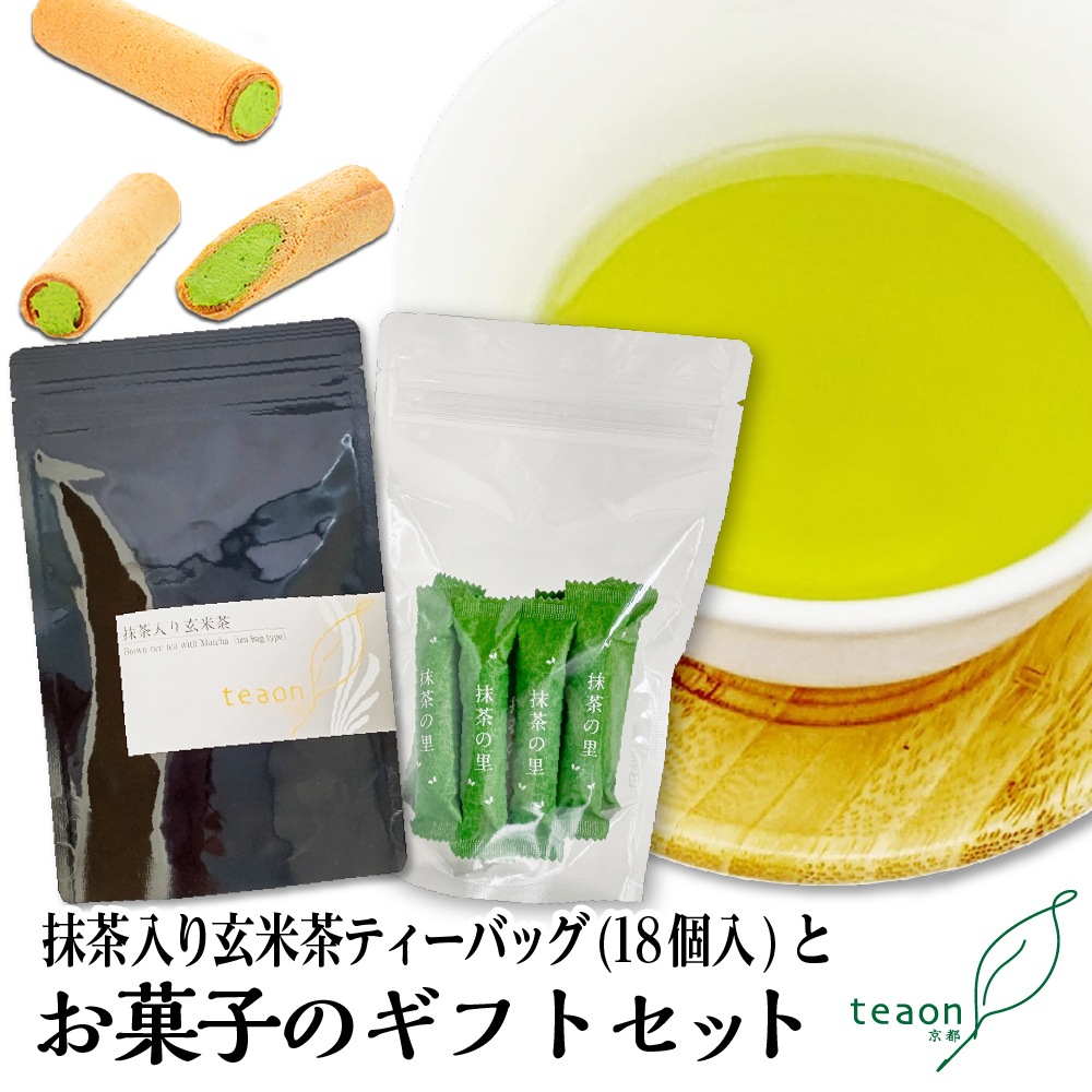 抹茶入り玄米茶ティーバッグ(18個入)とお菓子　ギフトセット 宇治茶 ティーバッグ 誕生日 お誕生日 バレンタイン