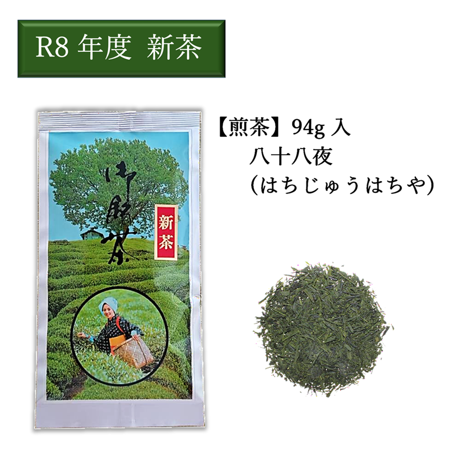 煎茶　八十八夜　(94g入) 宇治茶 自宅用 京都 宇治田原 お茶 日本茶 茶葉 お誕生日 新茶 父の日 御中元