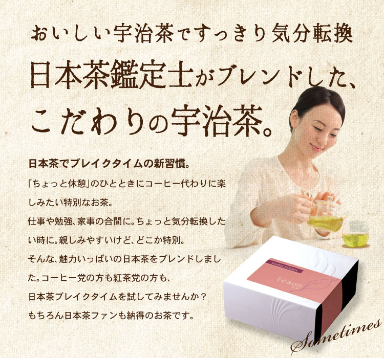 サムタイムズ・昼茶(各47g入)とハーバリウム(レッド系)　ギフトセット　宇治茶 茶葉 誕生日 お誕生日 御歳暮
