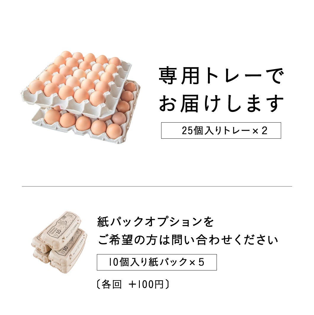 定期購入 ｜ オーガニック平飼い有精卵50個