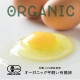 オーガニック平飼い有精卵160個