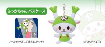 ふっかちゃん パスケース | ゆる玉屋【埼玉県内のご当地キャラクター