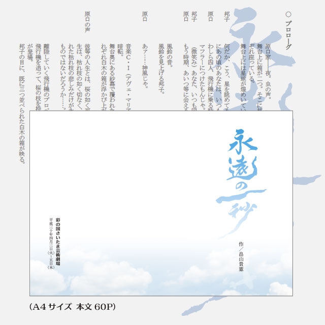 eien]「永遠の一秒」台本 | 舞台・イベント,永遠の一秒【埼玉公演