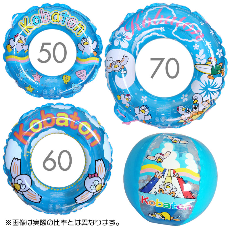 コバトン浮き輪・ビーチボール | おもちゃ・レジャー | | コバトン屋