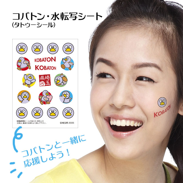 コバトン・水転写シート（タトゥーシール） | ステッカー・マグネット