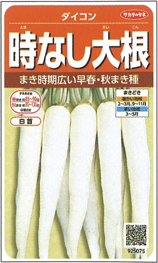 根菜類,ダイコン,中間地向け大根 | 小林種苗公式通販