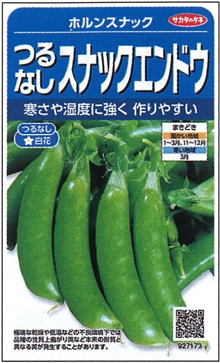 サカタのタネ エンドウ種子 ホルンスナック(つるなし)【取り寄せ注文】※通年商品＊種子有効期限2026年5月末