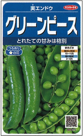 サカタのタネ エンドウ種子 グリーンピース 実咲小袋[927275]【取り寄せ注文】※通年商品