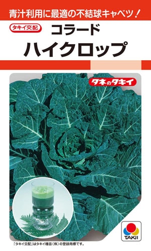 タキイ種苗 キャベツ種子 コラード ハイクロップ[ACL001]【取り寄せ注文】