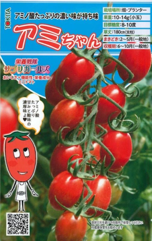 トキタ種苗 カラフルミニトマト種子 サプリガールズ シリーズ【取り寄せ注文】＊種子有効期限2026年10月末