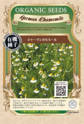 GFP[A462]ジャーマンカモミール（0.25g）【有機種子・固定種】＊種子有効期限2026年11月末