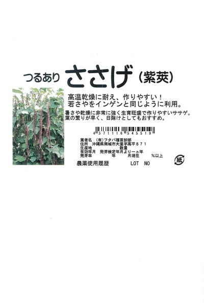 フタバ種苗 ササゲ種子 紫種（つるあり）[うちなー交配］【取り寄せ注文】＊種子有効期限2025年12月末