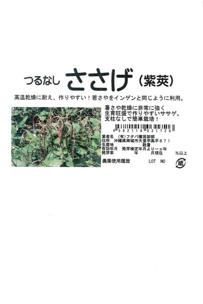 フタバ種苗 ササゲ種子 紫種（つるなし）[うちなー交配］【取り寄せ注文】＊種子有効期限2025年12月末