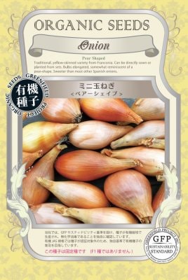 GFP[A625]ミニ玉ねぎ　ペアーシェイプ【有機種子・固定種】＊種子有効期限2026年11月末
