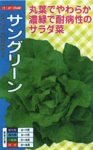 ナント種苗 リーフレタス種子 サングリーン【取り寄せ注文】
