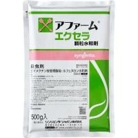 アファームエクセラ顆粒水和剤