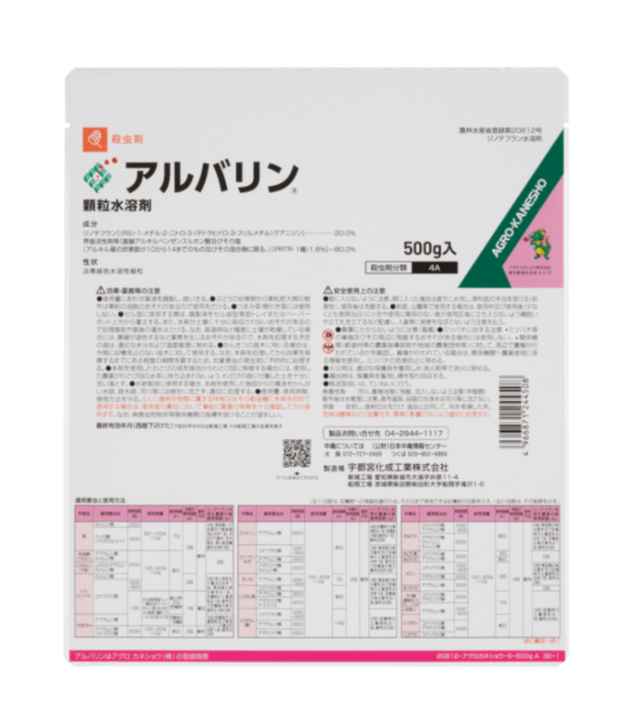 アルバリン顆粒水溶剤