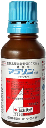マラソン乳剤