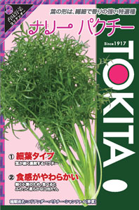 トキタ種苗　パクチー種子　ナリー【取り寄せ注文】＊種子有効期限2024年10月末