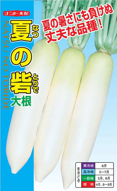 ナント種苗 ダイコン種子 夏の砦大根【取り寄せ注文】 | 小林種苗公式通販
