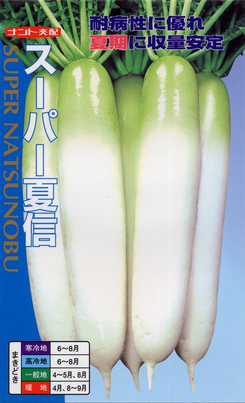 ナント種苗 ダイコン種子 スーパー夏信大根【取り寄せ注文】