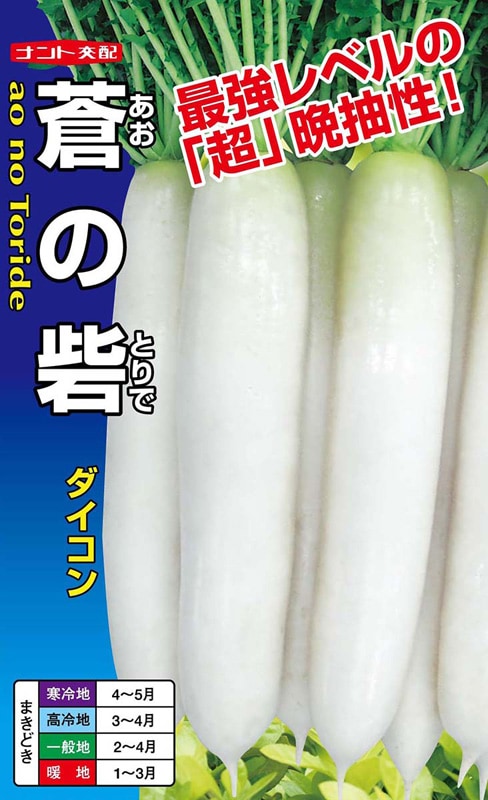 ナント種苗 ダイコン種子 蒼の砦【取り寄せ注文】