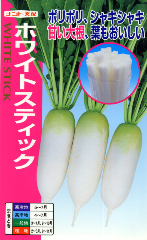 ナント種苗　ダイコン種子　ホワイトスティック【取り寄せ注文】