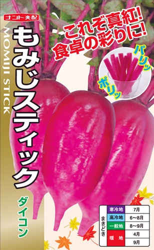 ナント種苗 ダイコン種子 もみじスティック【取り寄せ注文】＊種子有効期限2025年9月末