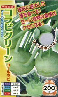 ナント種苗　コールラビ種子　コラビグリーン【取り寄せ注文】【2026年春種予約商品】
