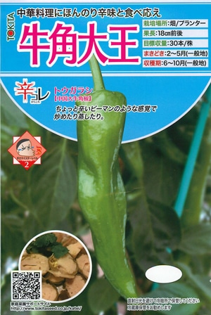トキタ種苗　トウガラシ種子　牛角大王【取り寄せ注文】