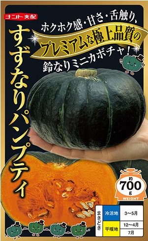ナント種苗　カボチャ種子　すずなりパンプティ【取り寄せ注文】*種子有効期限2025年8月末
