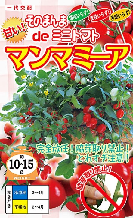 【キャンセル特価品】ナント種苗 マンマミーア 小袋＊種子有効期限2026年7月末
