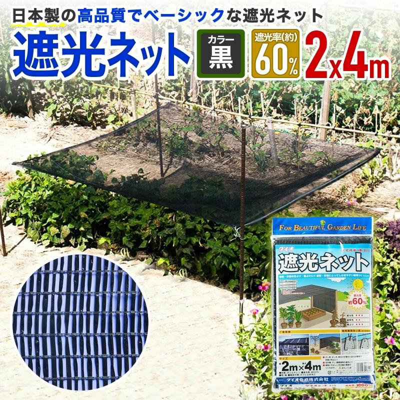 【資材】ダイオ ダイオネット810 遮光ネット 幅2m×長さ4m