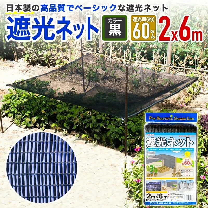 【資材】ダイオ ダイオネット810 遮光ネット 幅2m×長さ6m