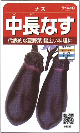 なす様確認用 ナス ごちそう｜種（タネ）,球根,苗,資材,ガーデニンググッズの通販は