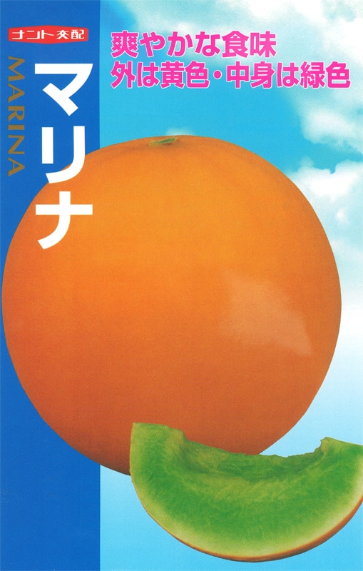 ナント種苗　メロン種子　マリナ【取り寄せ注文】※低発芽のため20％増量　