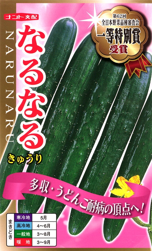 ナント種苗 キュウリ種子 なるなる【取り寄せ注文】 | 小林種苗公式通販