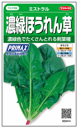 サカタのタネ　ホウレンソウ種子　ミストラル【取り寄せ注文】