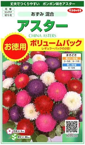 サカタのタネ アスター あずみ 混合 お徳用ボリュームパック[909030]【取り寄せ注文】※春のみ商品【2026年春種予約商品】 
