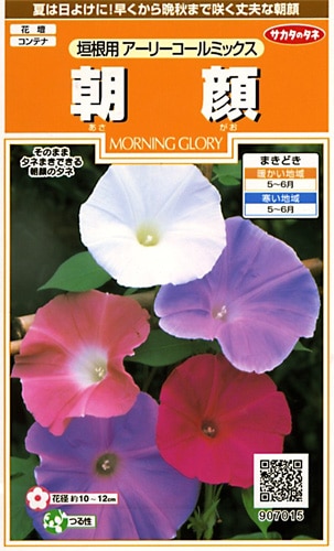 サカタのタネ 実咲200 朝顔 垣根用アーリーコールミックス 小袋[907015]【取り寄せ注文】※春のみ商品【2026年春種予約商品】