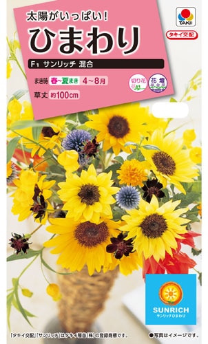 タキイ NL300 ひまわり F1 サンリッチ混合 小袋[FHM519]【取り寄せ注文】※春のみ商品【2026年春種予約商品】