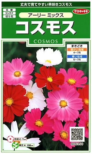 サカタのタネ 実咲250 コスモス アーリーミックス 小袋[906350]【取り寄せ注文】※春のみ商品【2026年春種予約商品】 