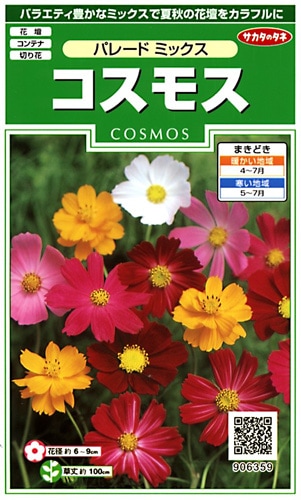 サカタのタネ 実咲250 コスモス パレードミックス 小袋[906359]【取り寄せ注文】※春のみ商品【2026年春種予約商品】 