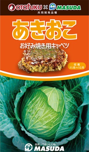 増田採種場 キャベツ種子 あきおこ【取り寄せ注文】 | 小林種苗公式通販