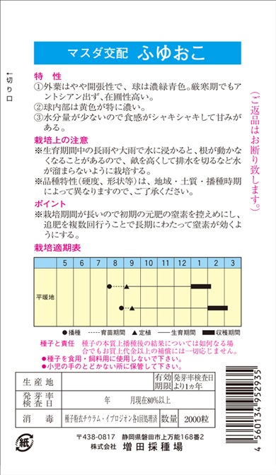 増田採種場 キャベツ種子 ふゆおこ【取り寄せ注文】 | 小林種苗公式通販