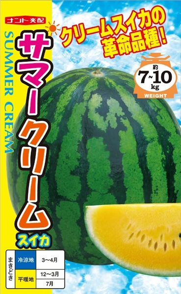 ナント種苗 大玉スイカ種子 サマークリーム【取り寄せ注文】 | 小林