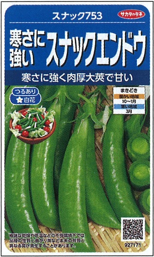 サカタのタネ エンドウ種子 スナック753(つるあり)【取り寄せ注文